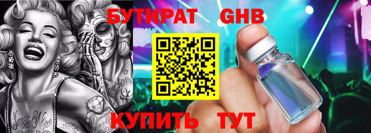 Бутират буратино  Вход с VPN  Кинель 