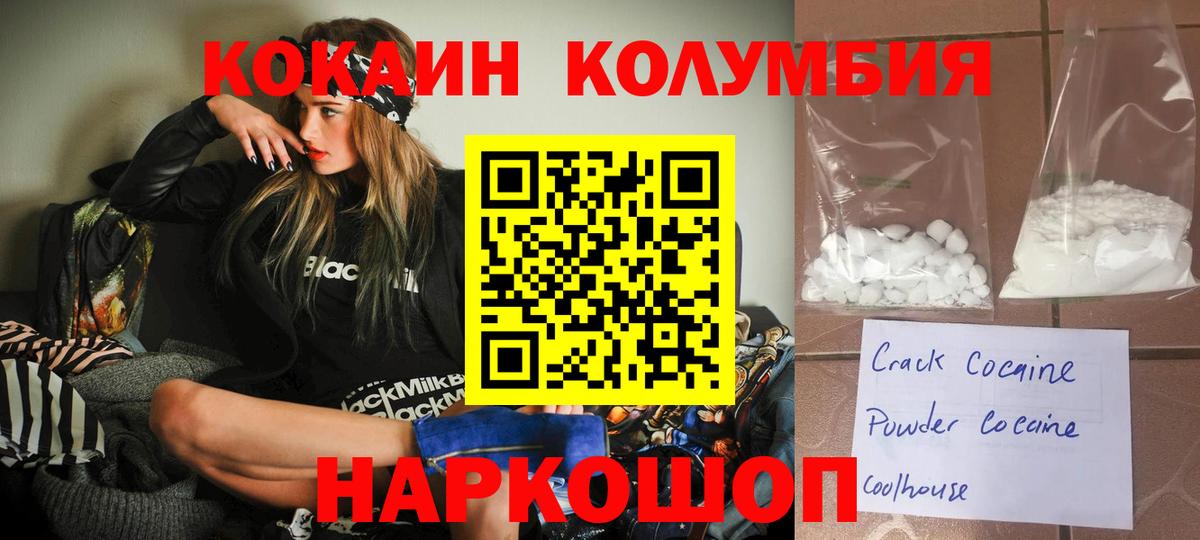 КОКАИН  Вход с VPN  Кинель  COCAIN Columbia  КОКАИН 97% 