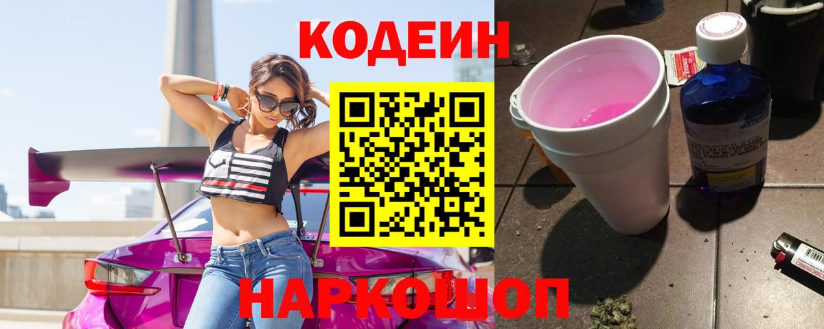 Кодеиновый сироп Lean Purple Drank  Вход с VPN  Кодеиновый сироп Lean напиток Lean (лин)  Кинель 