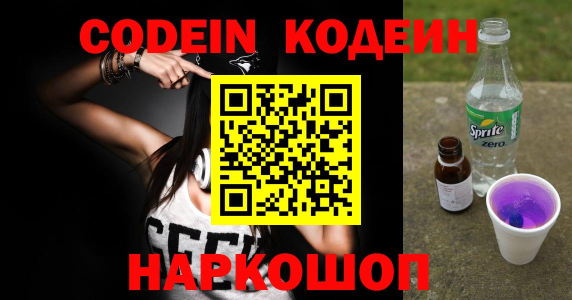 Codein Purple Drank Кинель