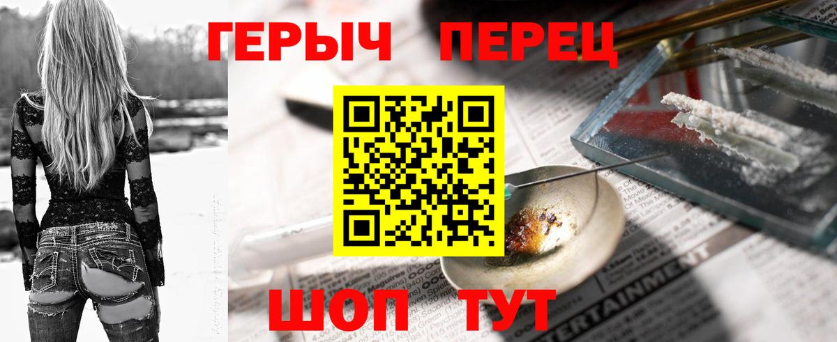 Кинель  ГЕРОИН герыч  Вход с VPN 