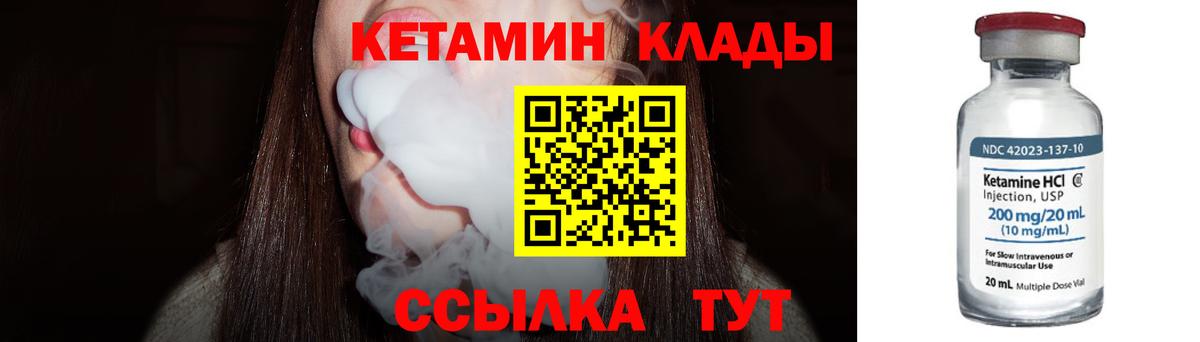 КЕТАМИН VHQ  Вход с VPN  Кинель 
