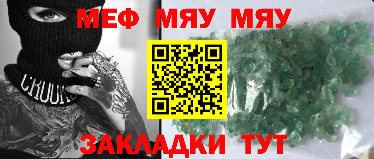 Мефедрон мука Кинель
