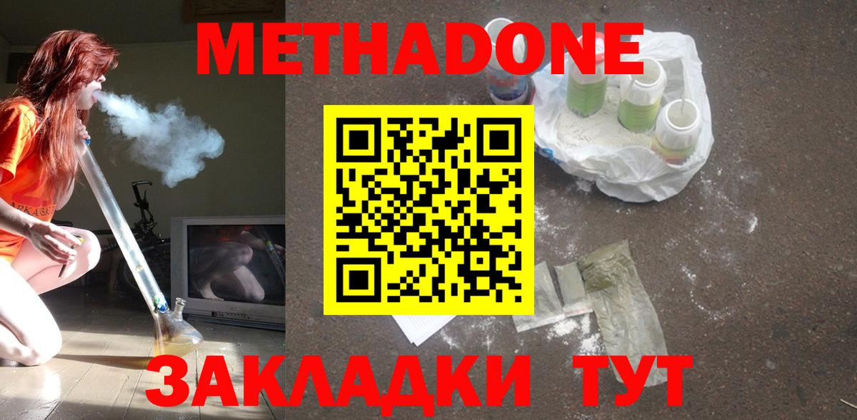 МЕТАДОН methadone  Вход с VPN  Метадон кристалл  маркетплейс Telegram  Кинель 